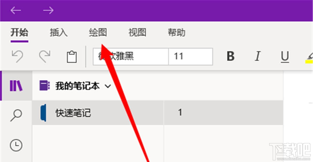 OneNote三角形怎么插入？OneNote三角形的画法