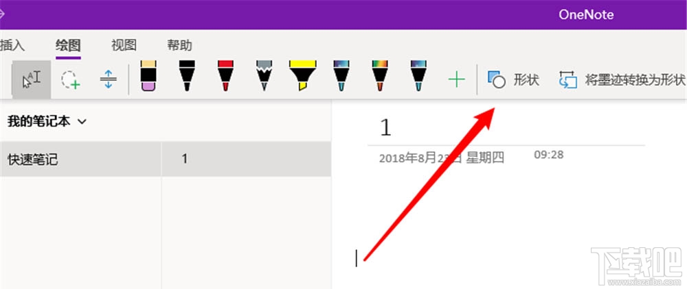OneNote三角形怎么插入？OneNote三角形的画法
