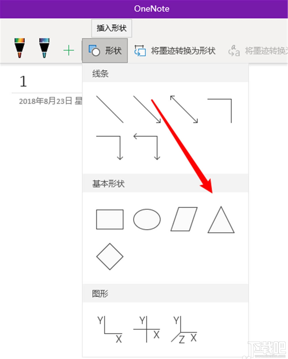 OneNote三角形怎么插入？OneNote三角形的画法