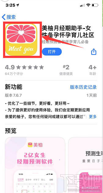 美柚app锁屏密码怎么设置？美柚密码的设置方法