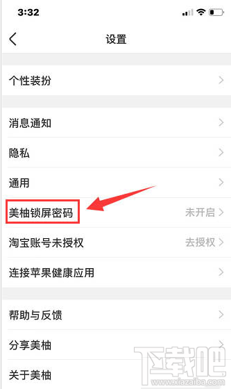 美柚app锁屏密码怎么设置？美柚密码的设置方法