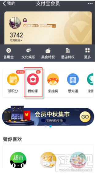 支付宝我的家怎么踢人？支付宝我的家删除成员方法