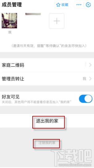 支付宝我的家怎么踢人？支付宝我的家删除成员方法