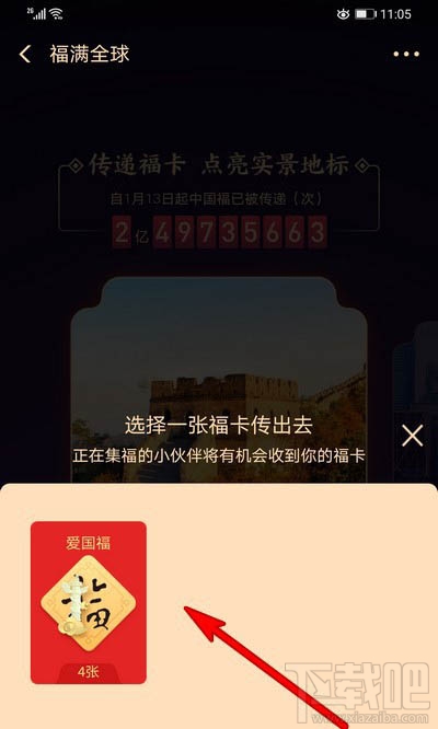 支付宝福满全球怎么点亮地标？
