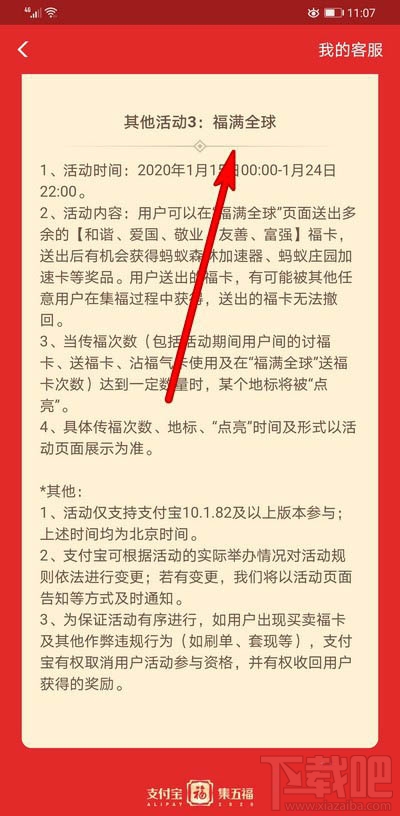 支付宝福满全球怎么点亮地标？