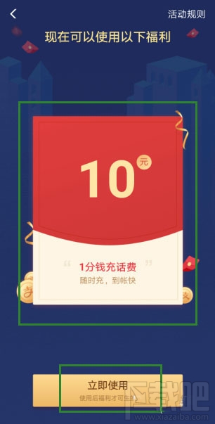 支付宝app怎么参与1分钱充10元话费活动？