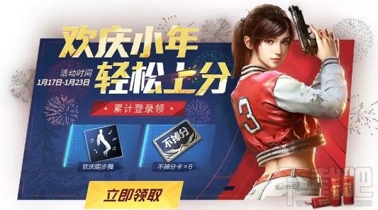 和平精英欢庆小年活动有什么？欢庆小年活动及奖励介绍