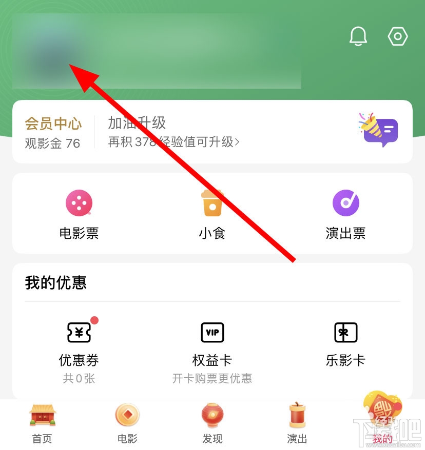 淘票票怎么设置头像？淘票票更换头像的教程