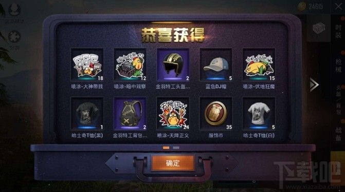 和平精英魔幻风宝箱值得开吗？魔幻风宝箱套装奖励介绍