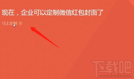 微信公众号怎么定制微信红包封面？