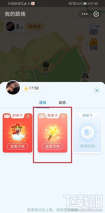 支付宝变身卡有什么用？支付宝行走路线变身卡的使用方法