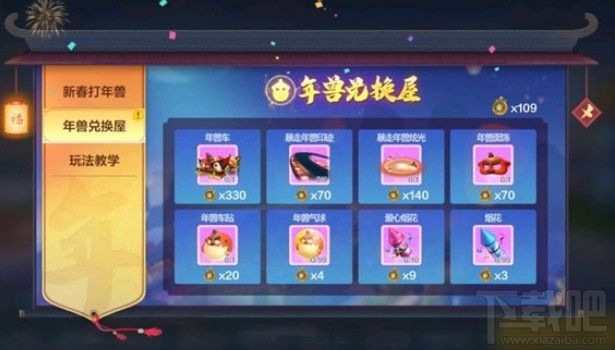 跑跑卡丁车手游年兽车属性怎么样？年兽车技能属性强度一览