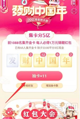 抖音发财中国年发字金卡怎么得？2020抖音集齐钻石卡流程攻略