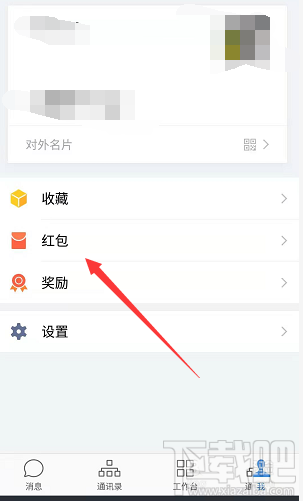 企业微信如何免费领取微信红包封面？