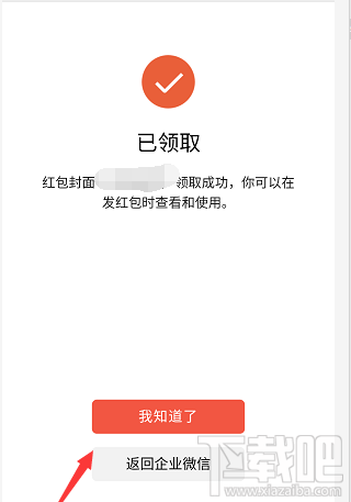 企业微信如何免费领取微信红包封面？