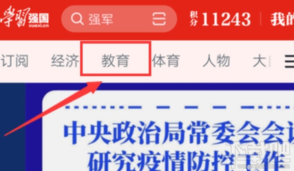 学习强国app在家上学网课直播入口在哪？