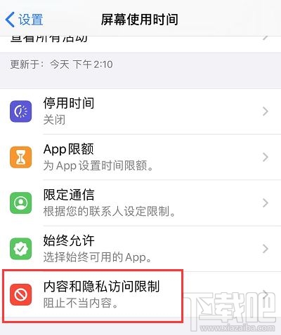 iOS13怎么隐藏应用？ios13通过屏幕使用时间隐藏app方法