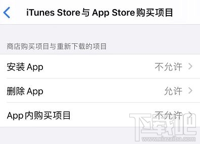 iOS13怎么隐藏应用？ios13通过屏幕使用时间隐藏app方法