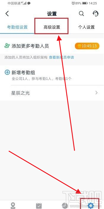 钉钉弹性打卡怎么设置？钉钉弹性打卡设置教程
