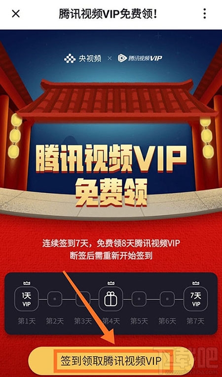 央视频app怎么免费领取腾讯视频VIP会员?