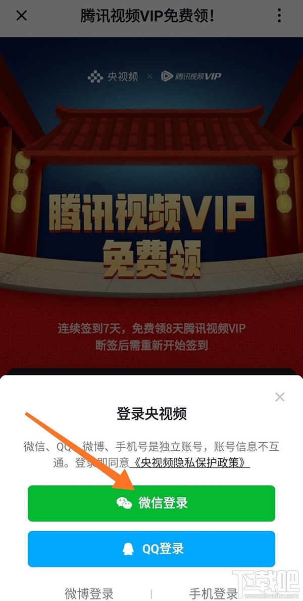 央视频app怎么免费领取腾讯视频VIP会员?