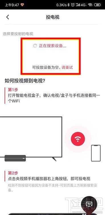 央视频投屏不了怎么办？