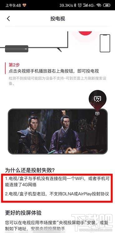 央视频投屏不了怎么办？