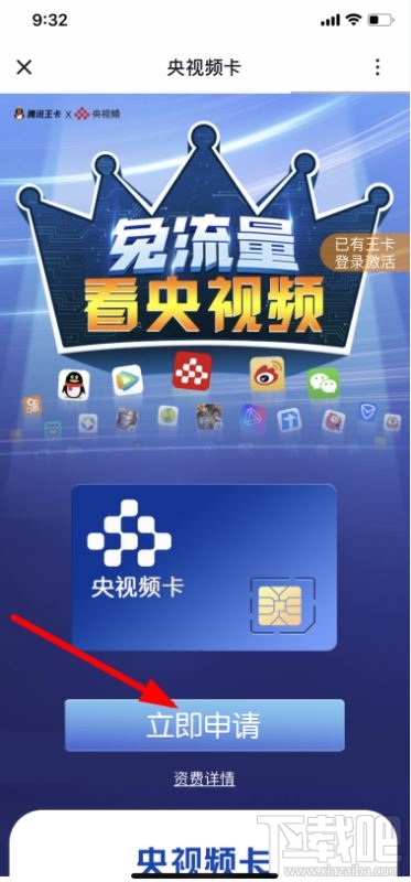 央视频卡是什么？央视频卡怎么申请 