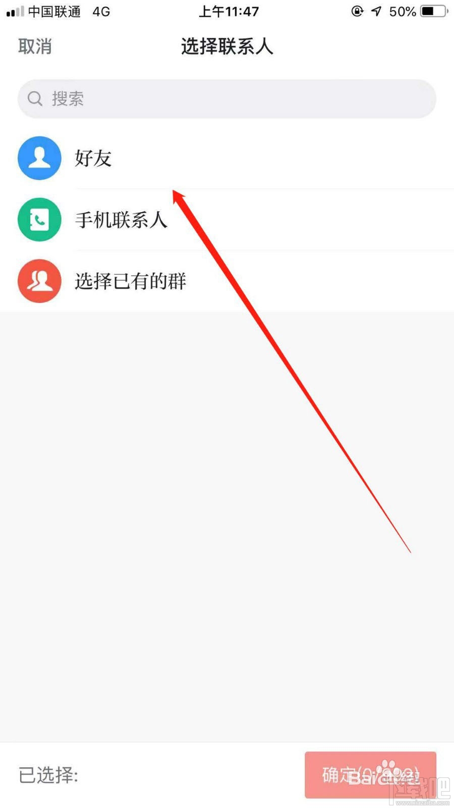 学习强国app怎么发起群聊？学习强国群聊的技巧