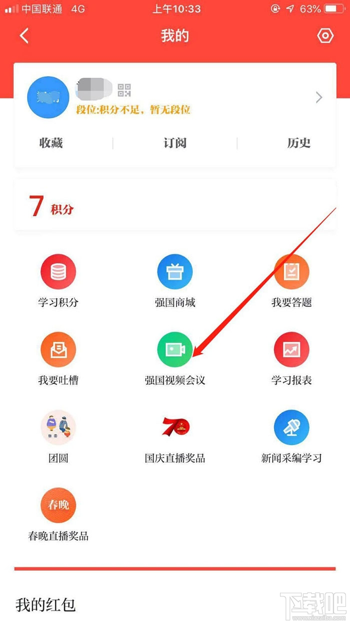 学习强国app怎么发起群聊？学习强国群聊的技巧