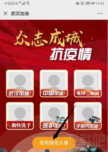 微信app怎么制作武汉加油的头像？