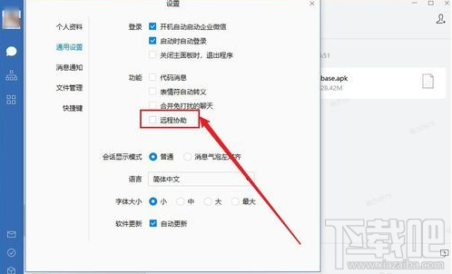 企业微信怎么远程办公？企业微信远程办公教程