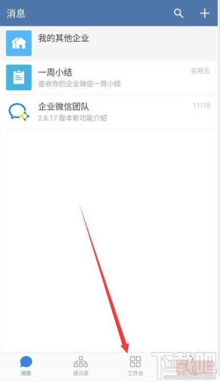 企业微信怎么添加微信好友？企业微信添加微信好友教程