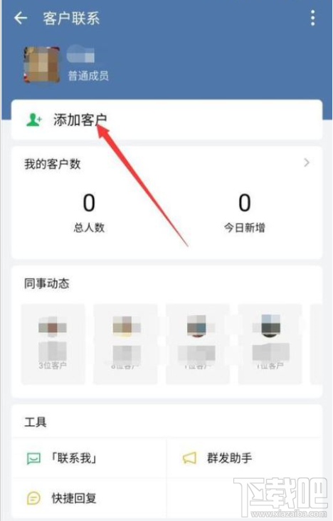 企业微信怎么添加微信好友？企业微信添加微信好友教程