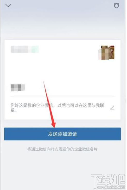 企业微信怎么添加微信好友？企业微信添加微信好友教程