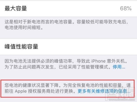 怎么判断iPhone是否被降频？怎么关闭iPhone降频