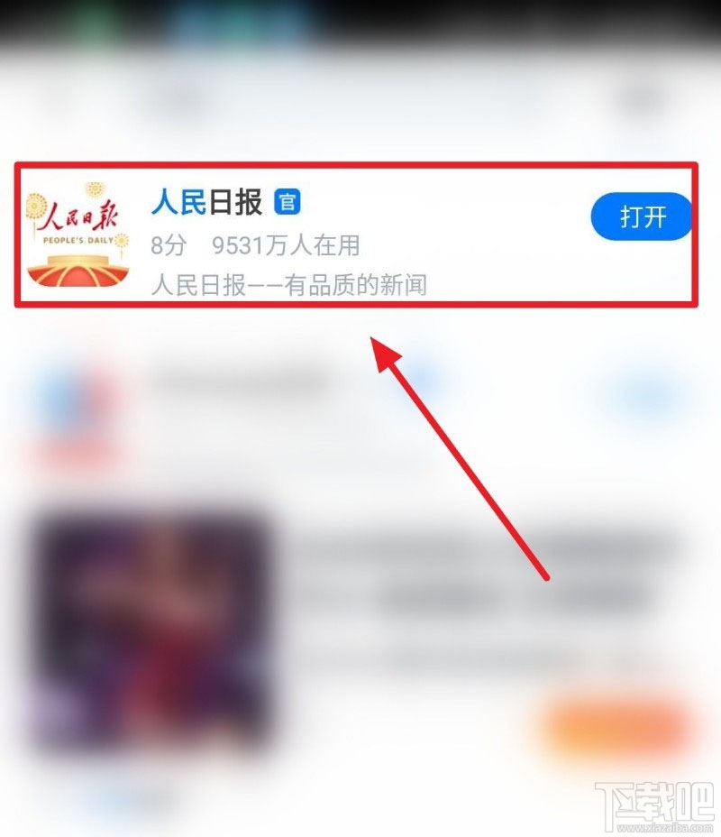 人民日报app中小学生公益直播课怎么看？