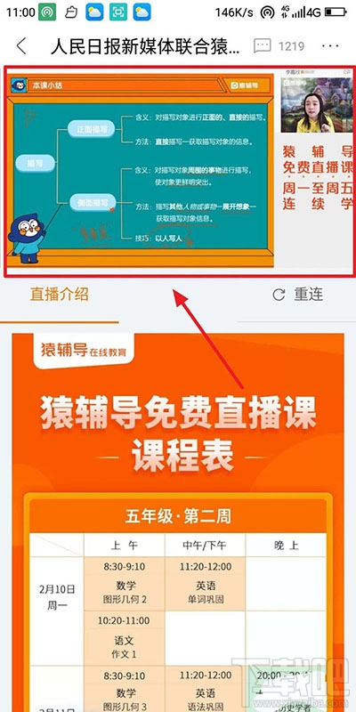 人民日报app中小学生公益直播课怎么看？
