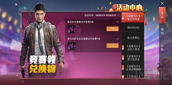 和平精英超甜糖果怎么得？超甜糖果获取方法介绍