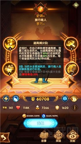 剑与远征商人怎么站位好？商人站位方法技巧