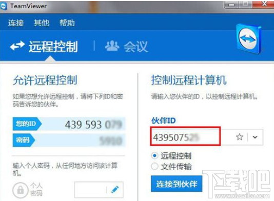 teamviewer远程控制怎么操作？teamviewer远程控制使用方法介绍