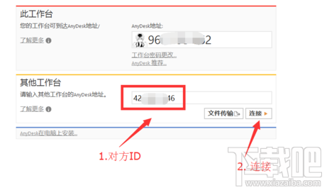 AnyDesk怎么远程控制其他设备？远程控制其他设备方法介绍
