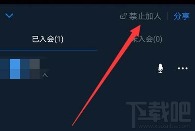 钉钉视频会议怎么禁止他人加入？钉钉视频会议禁止加入的教程