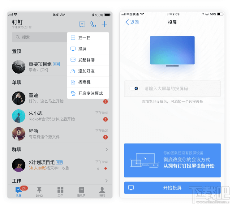 钉钉投屏怎么使用？ 钉钉使用投屏方法介绍