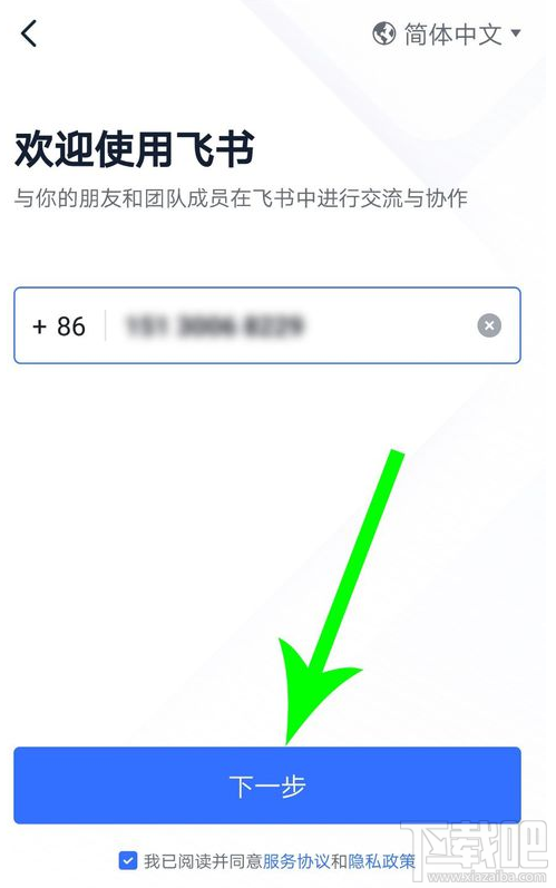 飞书怎么注册？飞书app怎么用