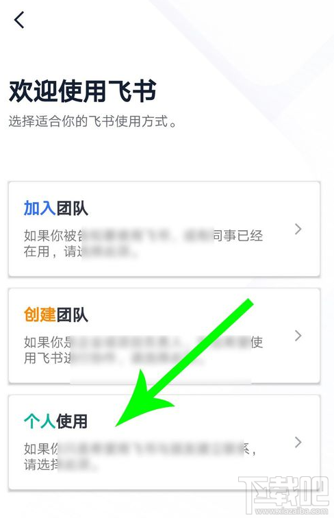 飞书怎么注册？飞书app怎么用