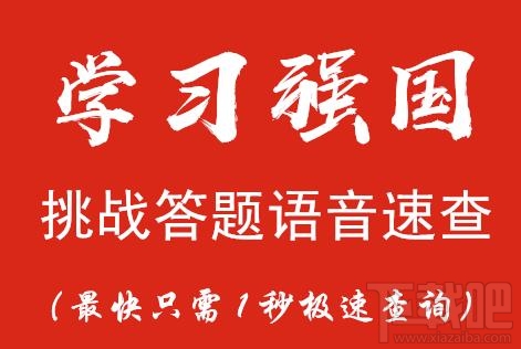 学习强国挑战答题活动怎么参与？