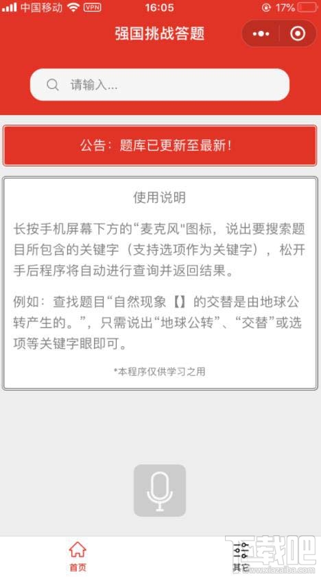 学习强国挑战答题活动怎么参与？