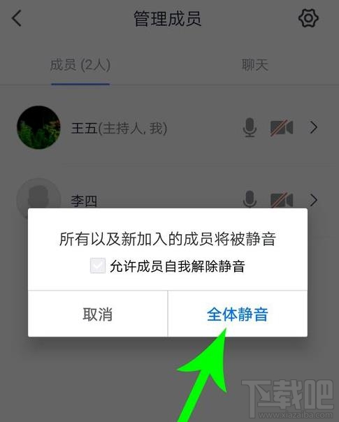 腾讯会议app怎么举手发言？腾讯会议全员静音后举手的方法