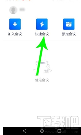 腾讯会议app怎么上传文档？腾讯会议上传文档图文教程